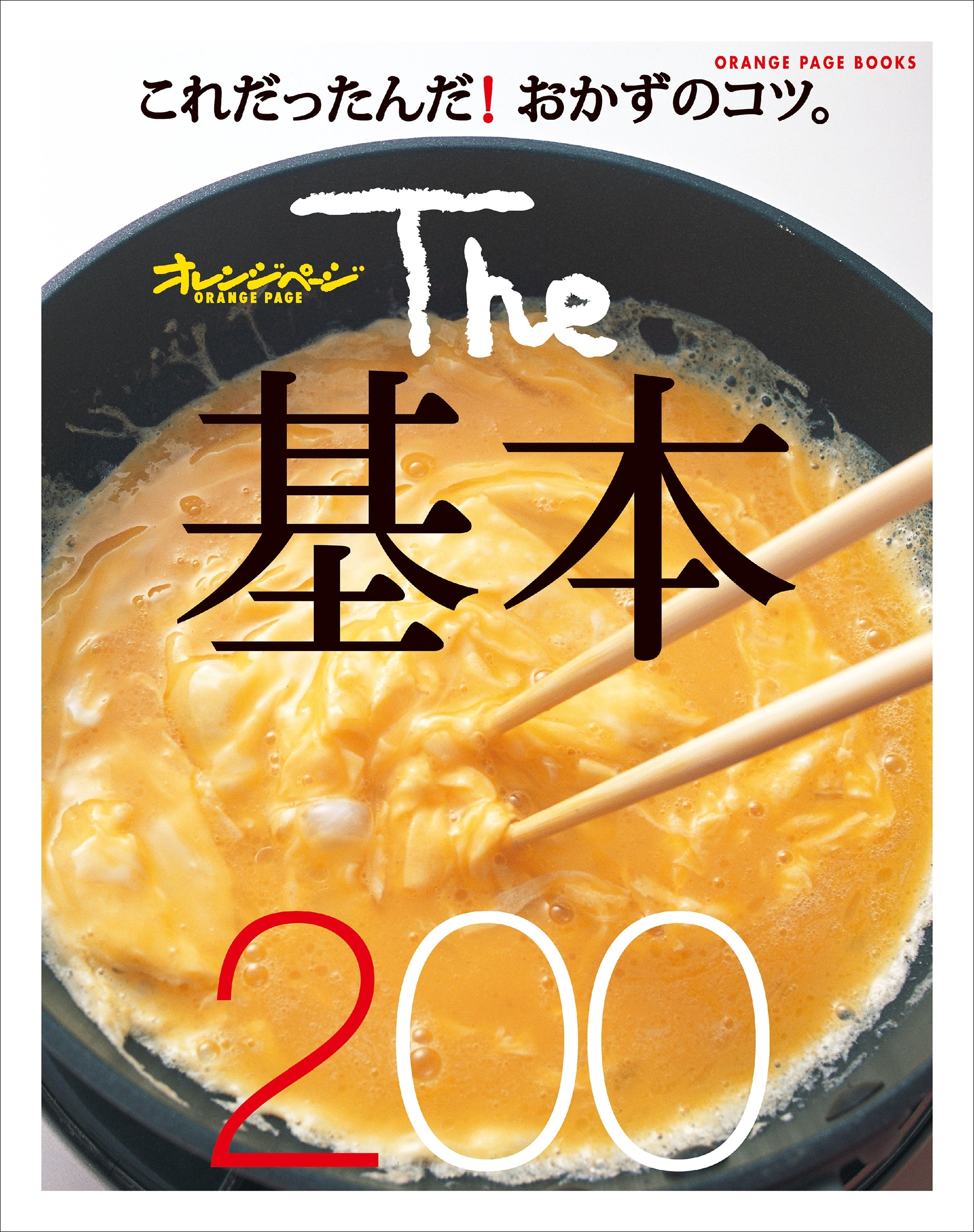 Tｈｅ基本200