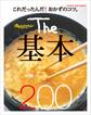The基本200