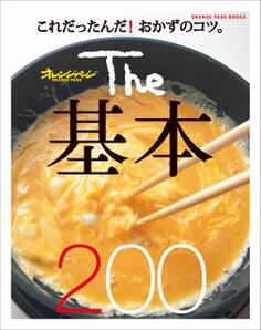 The基本200