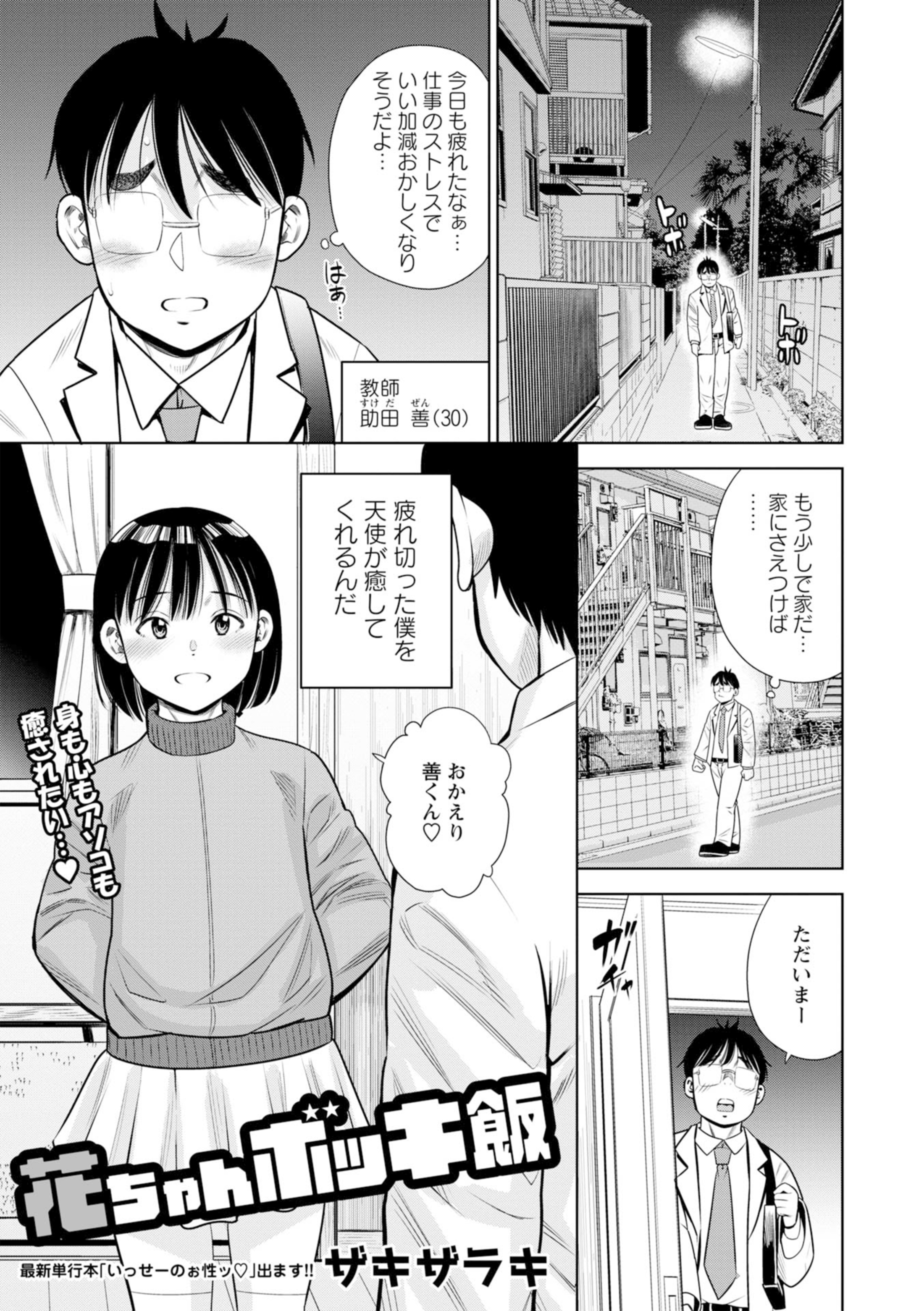 花ちゃんボッキ飯