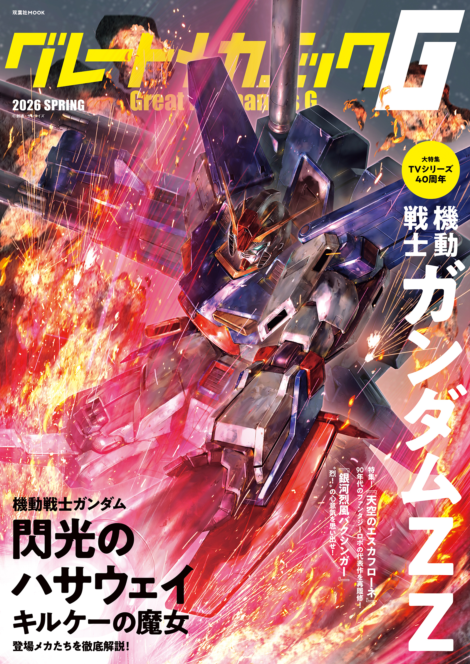 グレートメカニックG 2026 SPRING