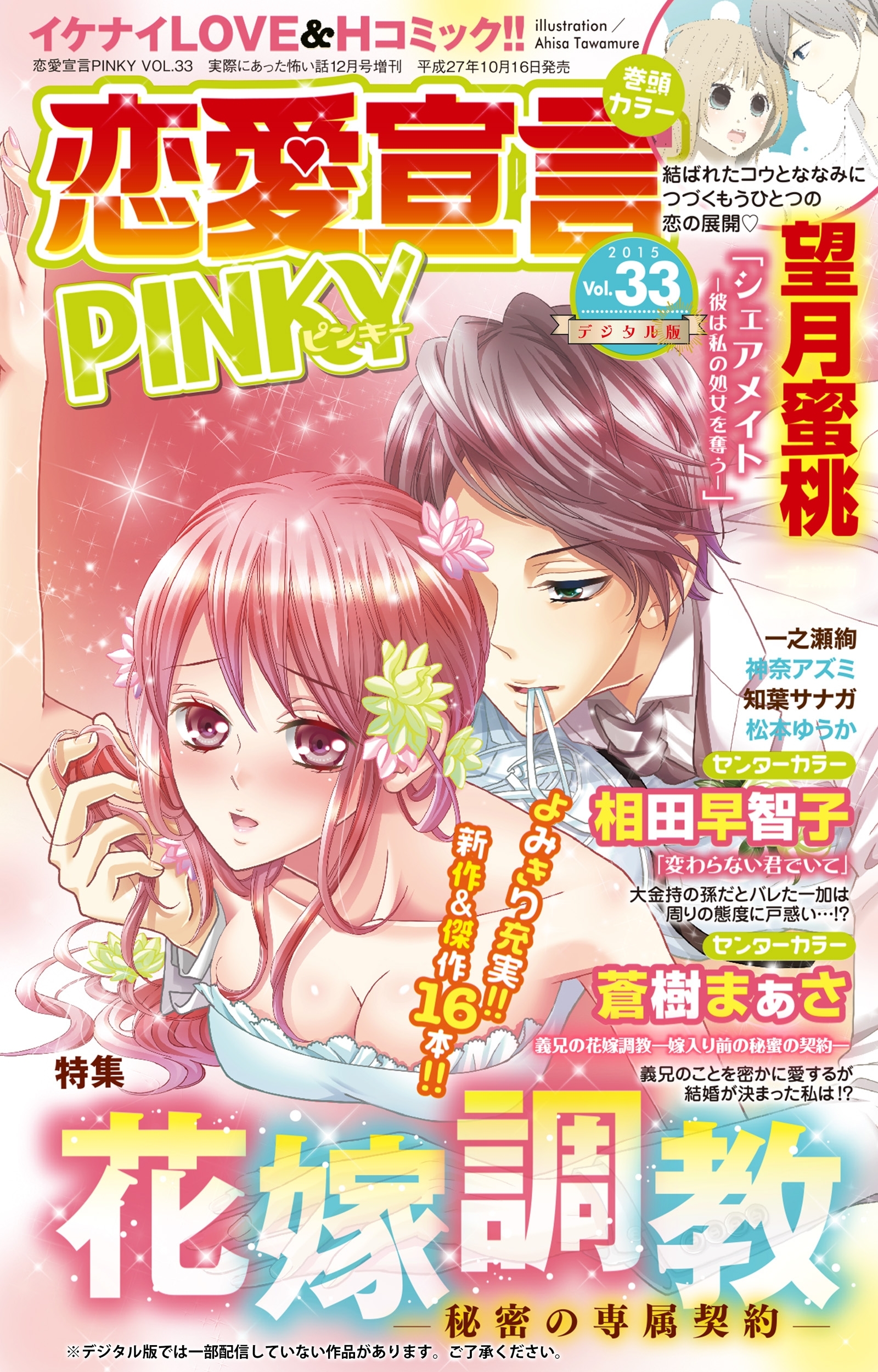 恋愛宣言PINKY vol.33