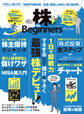 100%ムックシリーズ 株 for Beginners 2021 mini
