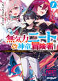 【期間限定 無料お試し版】無気力ニートな元神童、冒険者になる 1 ~「学生時代の成績と実社会は別だろ?」と勘違いしたまま無自覚チートに無双する~