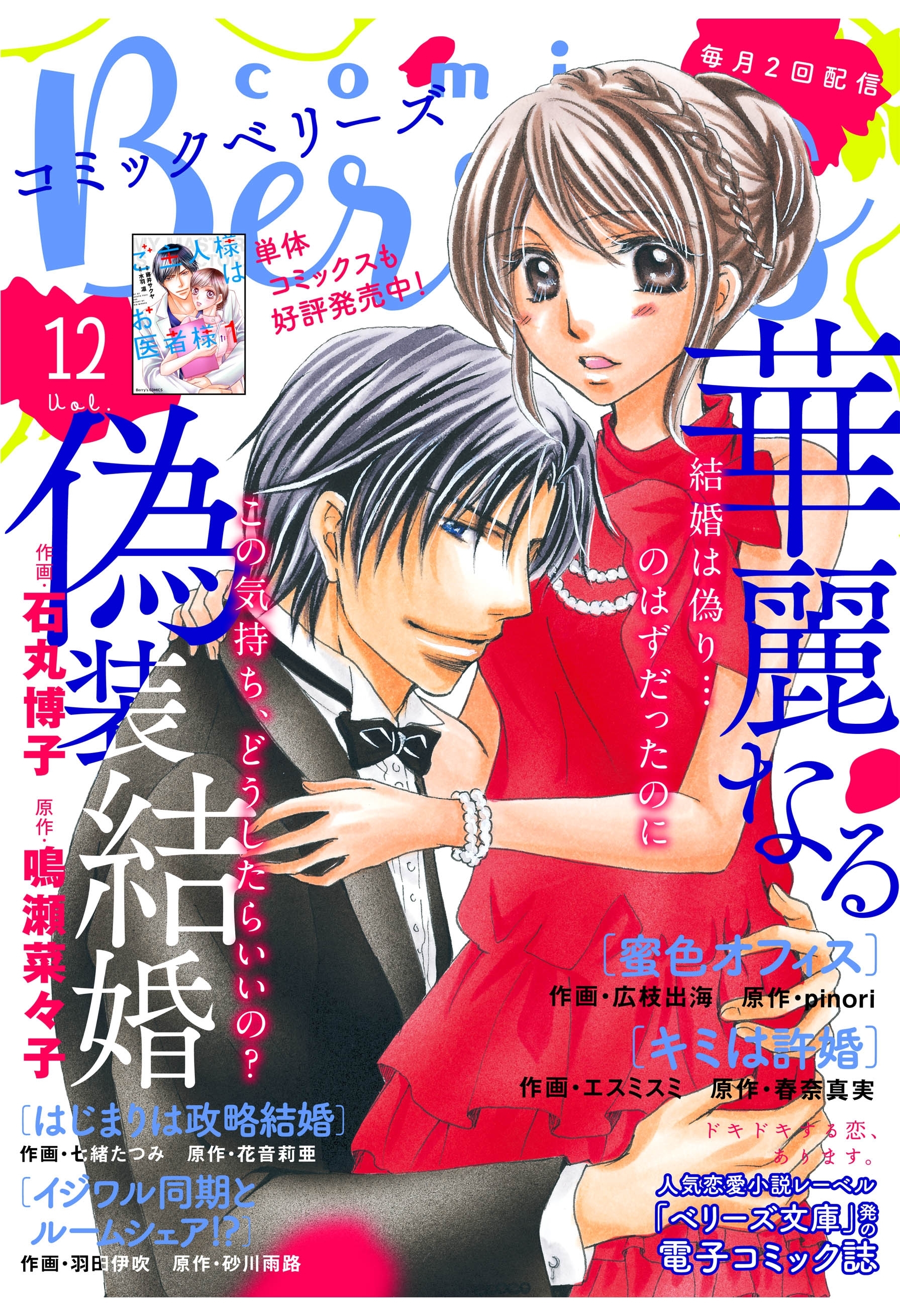 comic Berry's vol.12