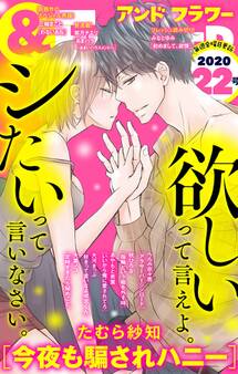 &フラワー 2020年22号