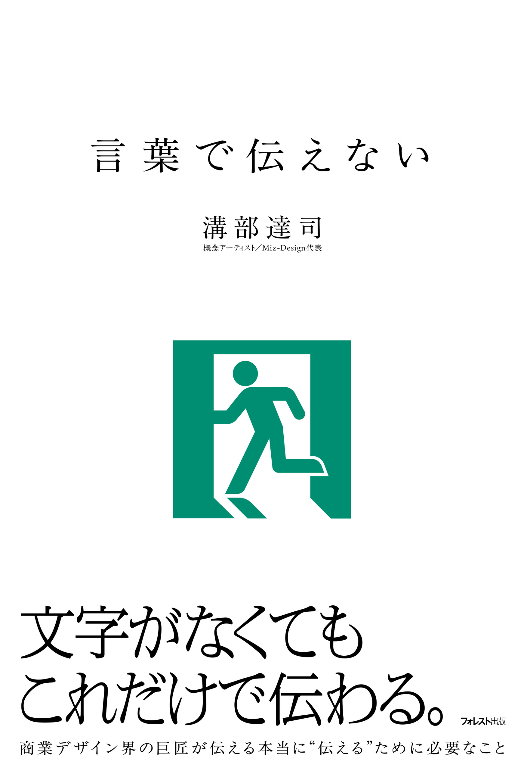 言葉で伝えない