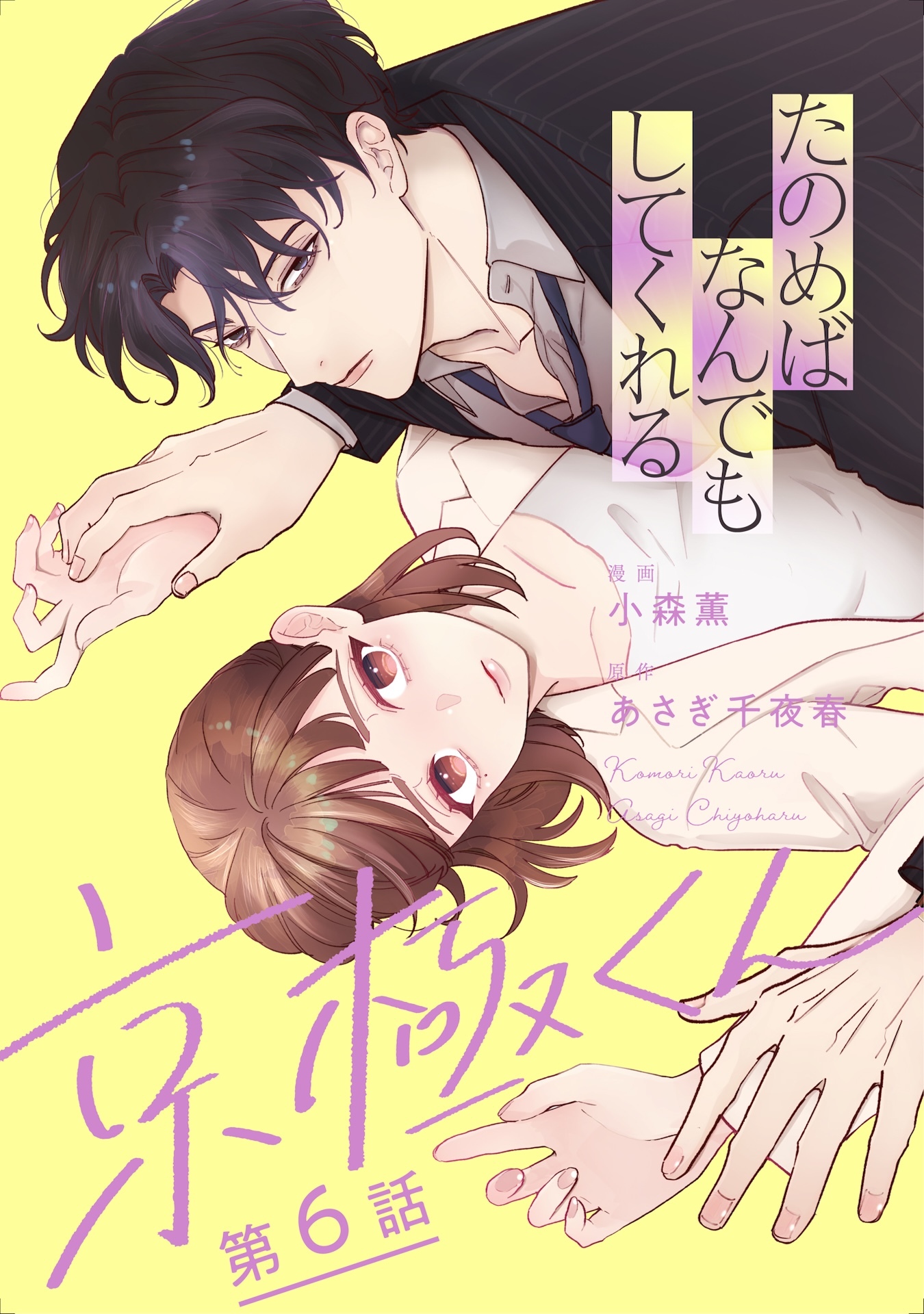 たのめばなんでもしてくれる京極くん【単話】６