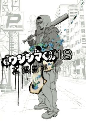 闇金ウシジマくん 4 Amebaマンガ 旧 読書のお時間です