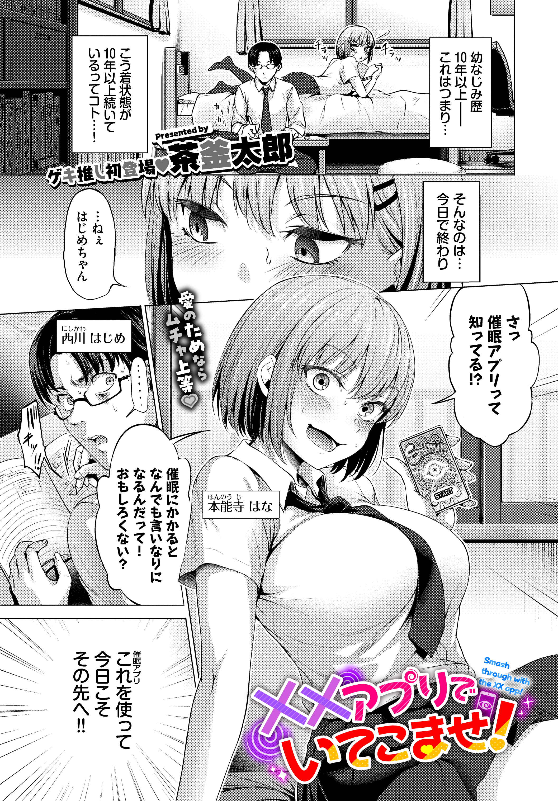 ××アプリでいてこませ！