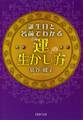 誕生日と名前でわかる「運」の生かし方