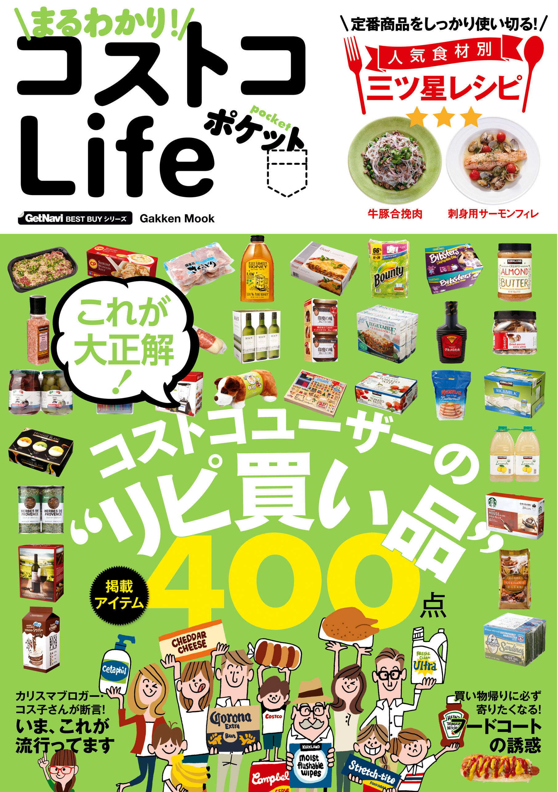 まるわかり！　コストコＬｉｆｅ　ポケット