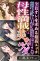 理性が敗ける母性満載な美カラダ ~全員オレを求める最高エッチ~【CG集コレクション】