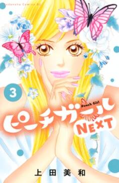 12話無料 ピーチガールnext 無料連載 Amebaマンガ 旧 読書のお時間です 12話無料 ピーチガールnext 無料連載 Amebaマンガ 旧 読書のお時間です