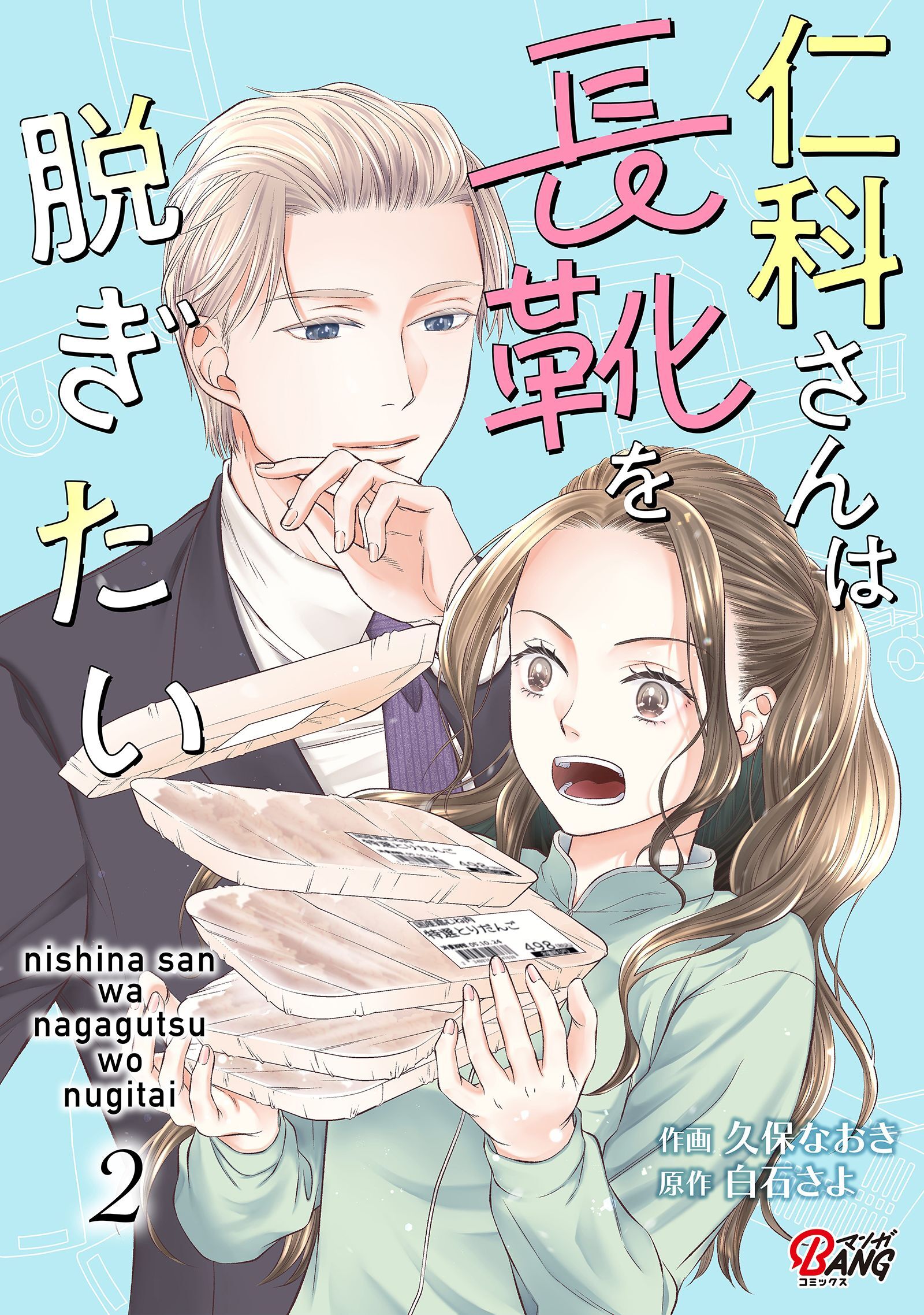 仁科さんは長靴を脱ぎたい