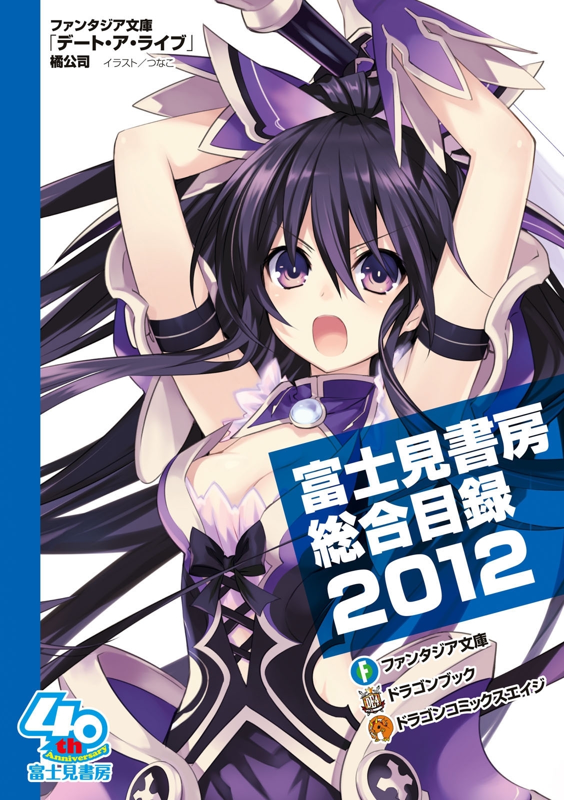 富士見書房総合目録