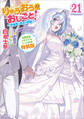 りゅうおうのおしごと!21 ~白雪姫と竜王の結婚~【完結記念メモリアルブック付き特装版】