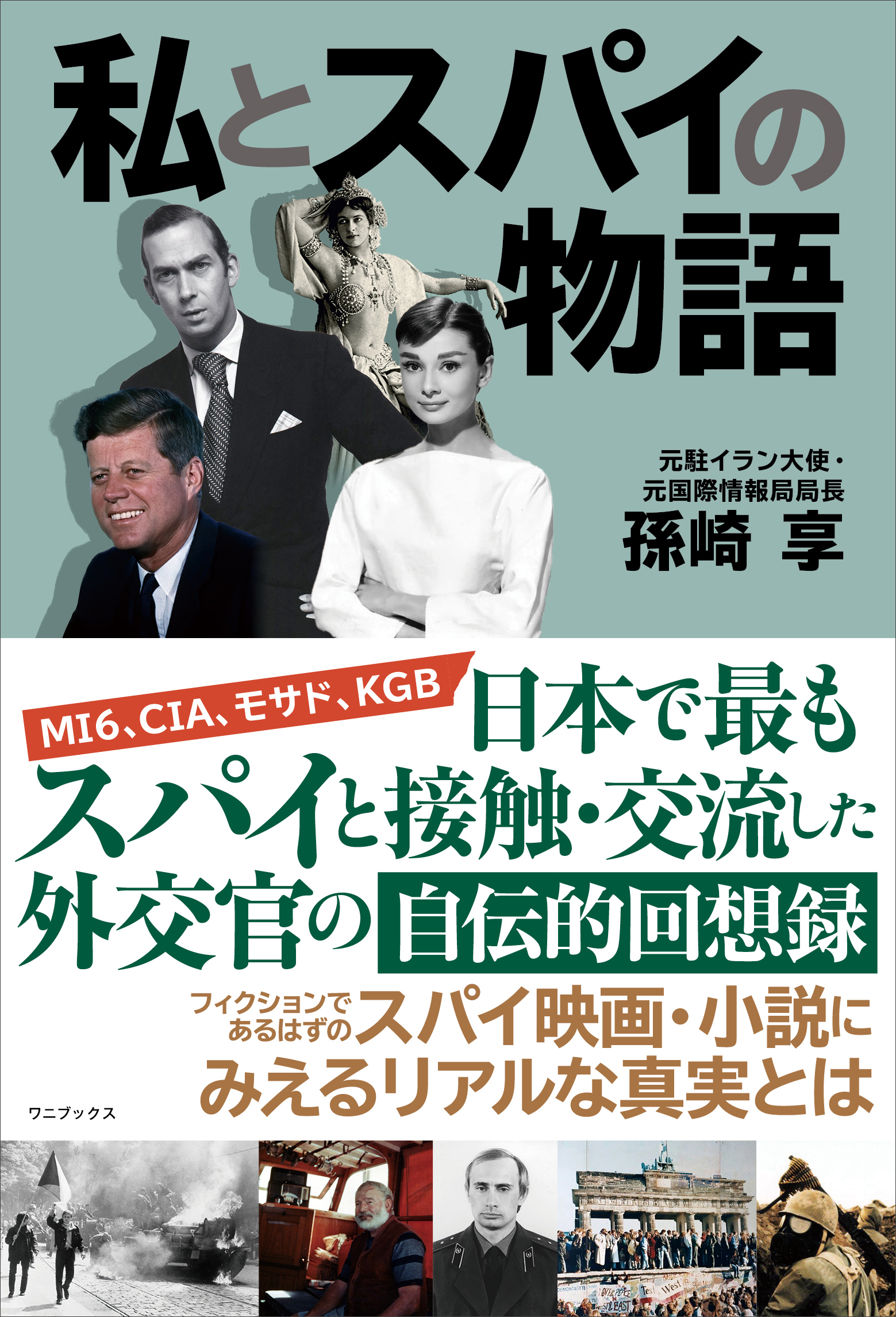 私とスパイの物語