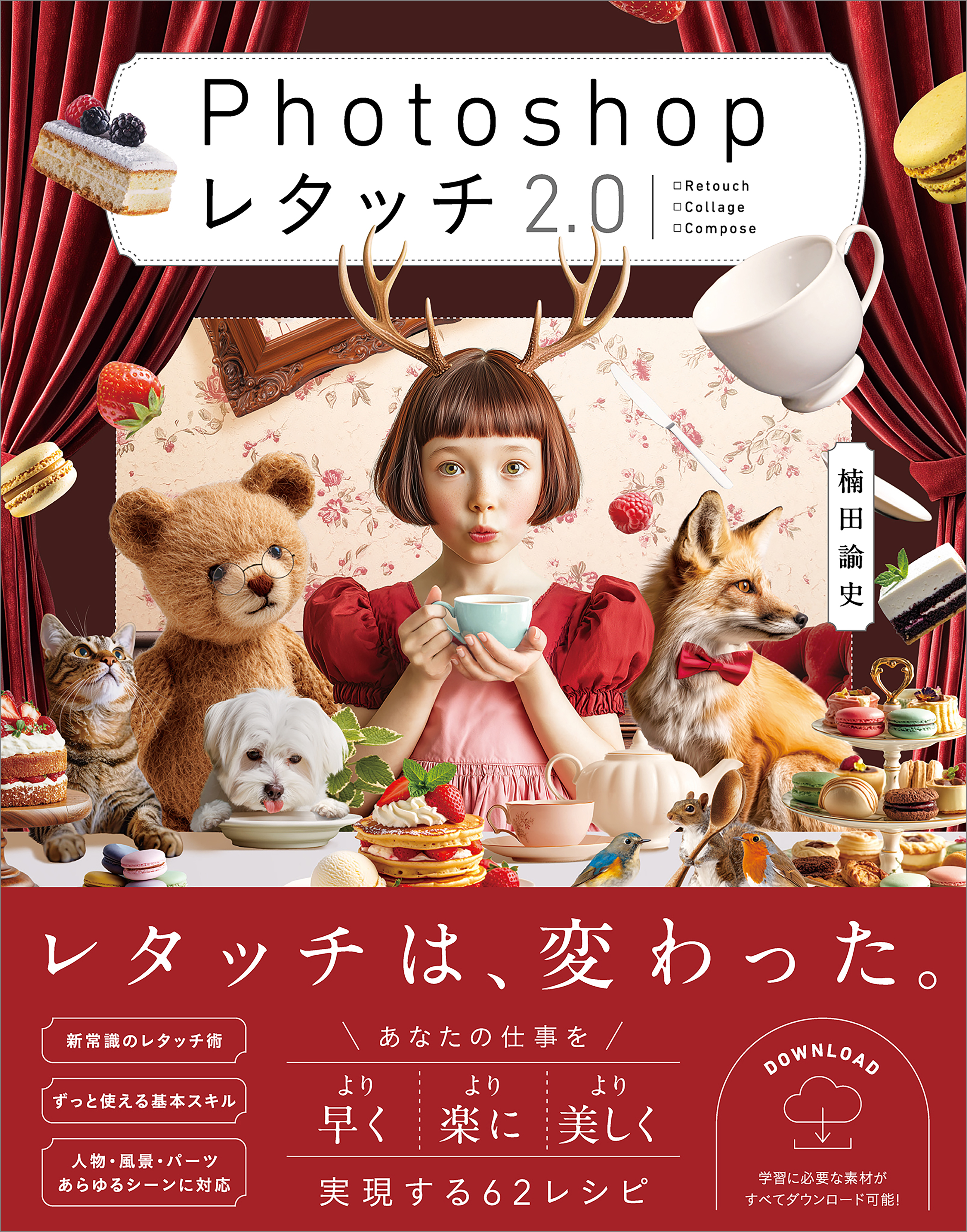 Photoshop レタッチ2.0