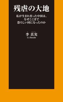 残虐の大地