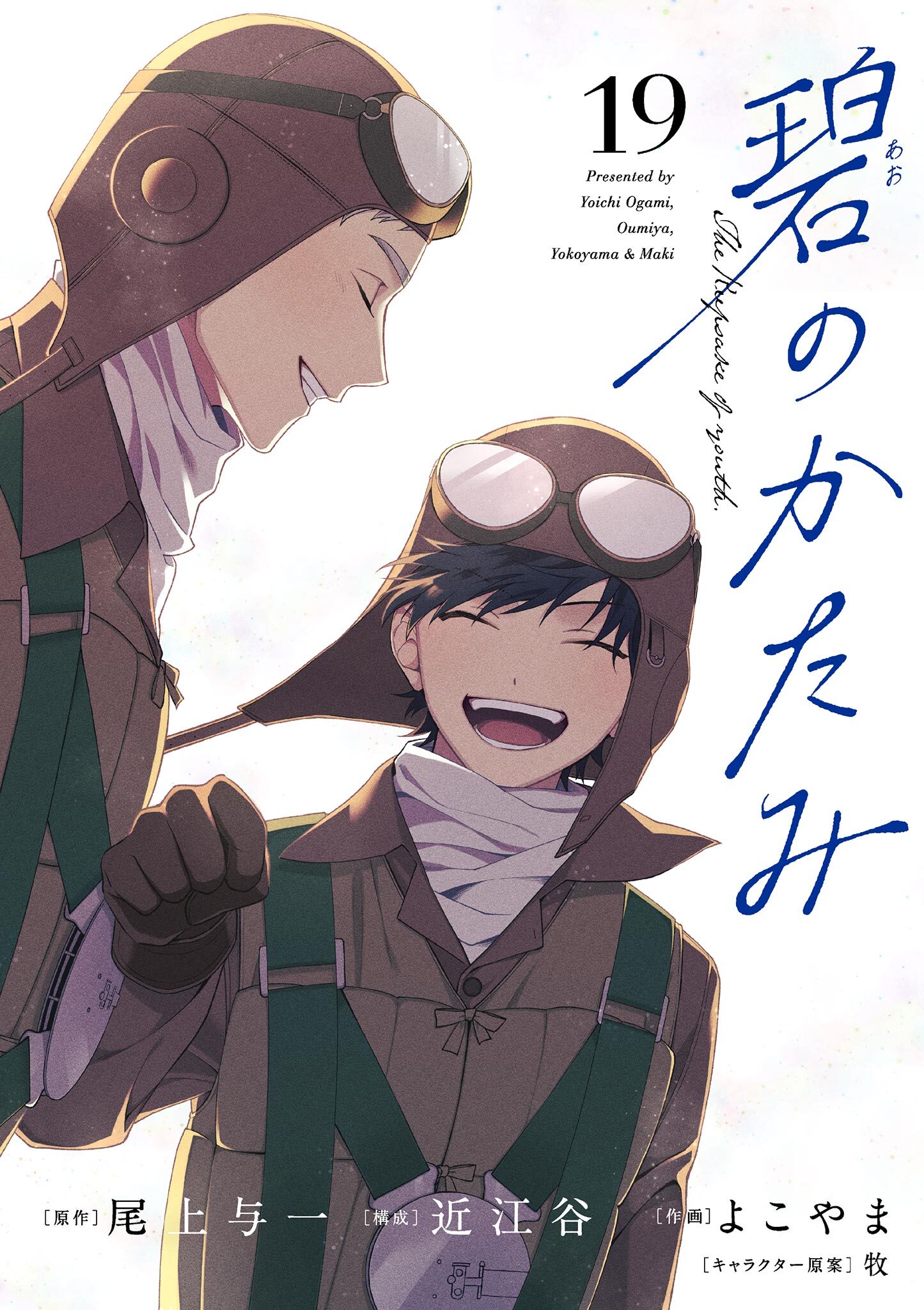 碧のかたみ【単話】