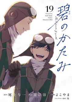 碧のかたみ【単話】