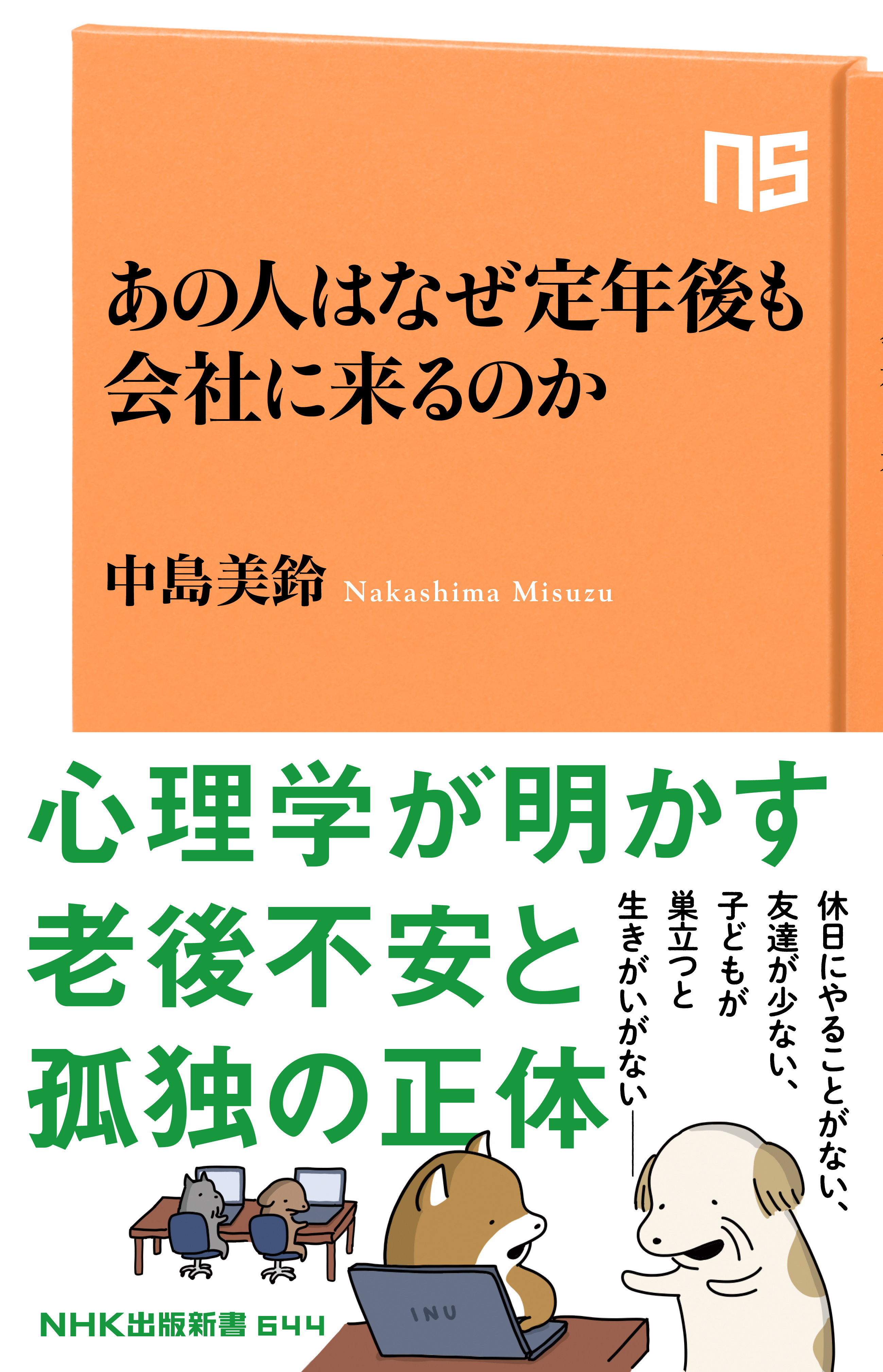 あの人はなぜ定年後も会社に来るのか