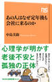 あの人はなぜ定年後も会社に来るのか