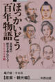 ほっかいどう百年物語 電子版:その8【産業・観光編】