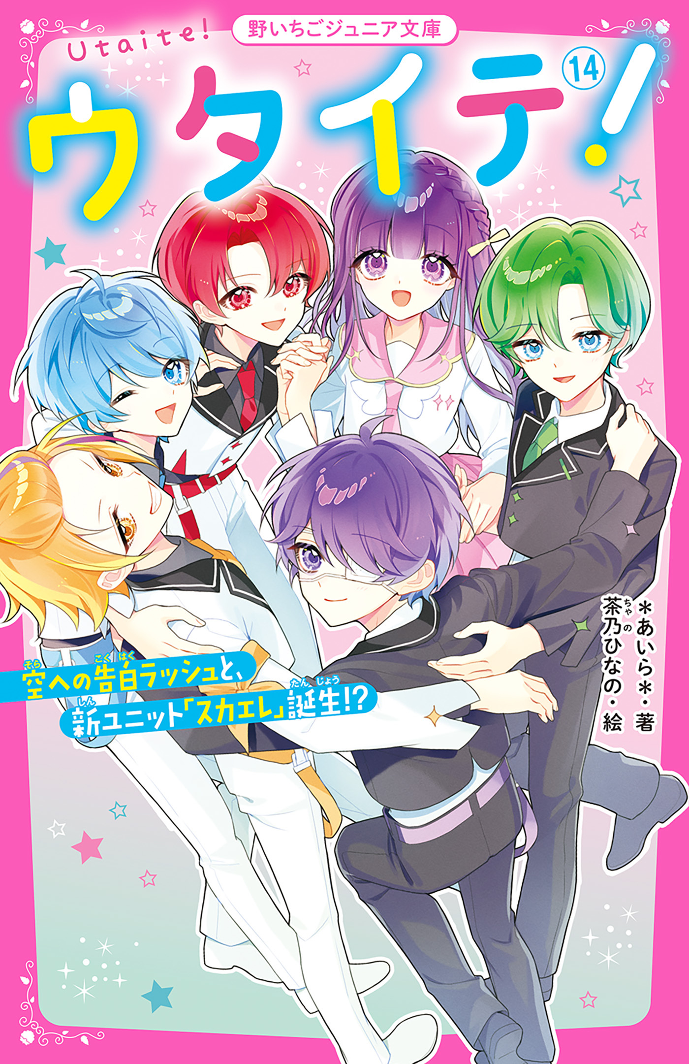 ウタイテ！