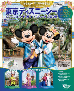 東京ディズニーシー パーフェクトガイドブック 2025 ファンタジースプリングスSPECIAL