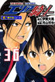 エリアの騎士【極!単行本シリーズ】36巻