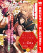 【合本版】キョンシー・プリンセス~退魔されるはずの令嬢ですがイケメン道士から溺愛されました~【期間限定試し読み増量】 1