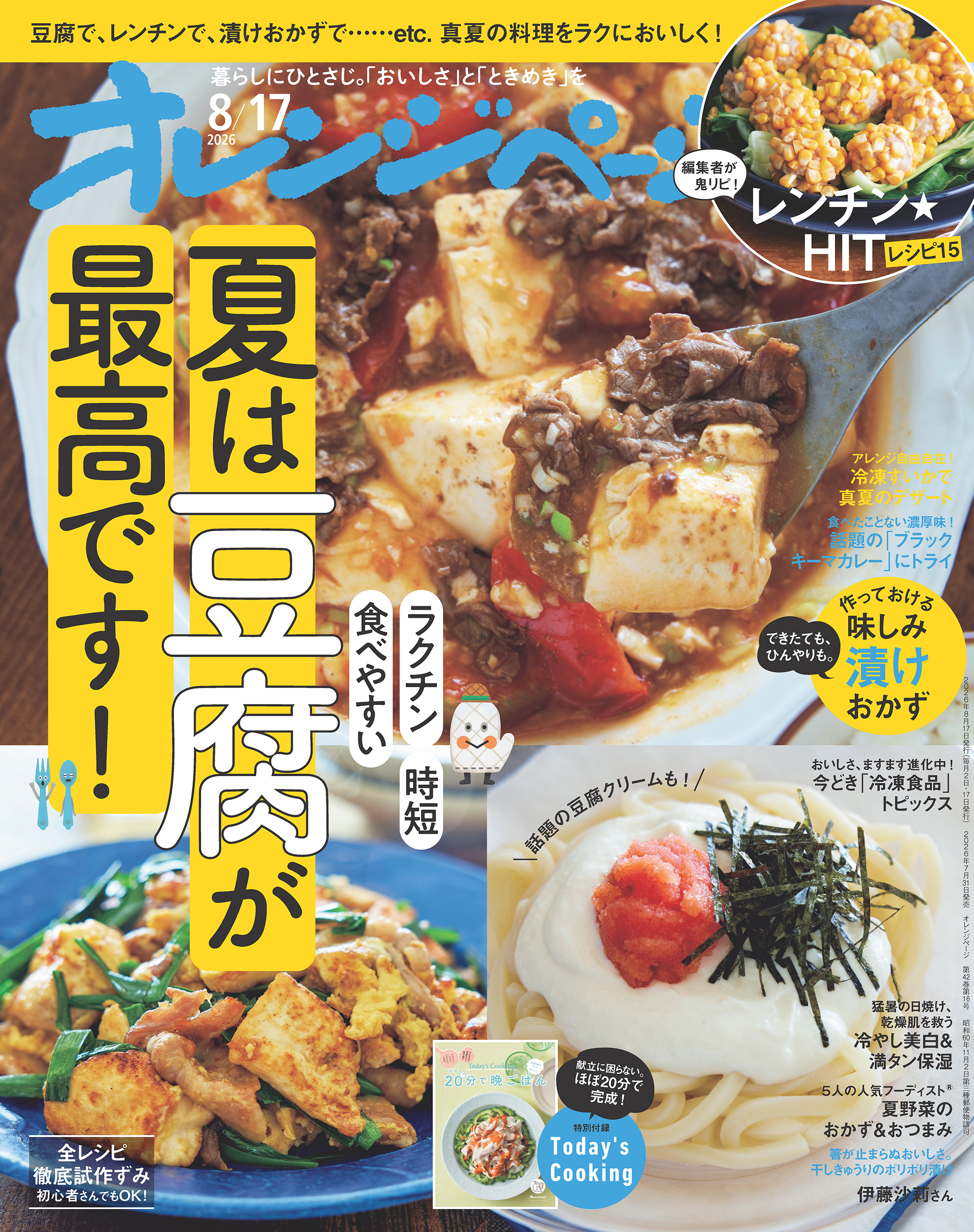 オレンジページ