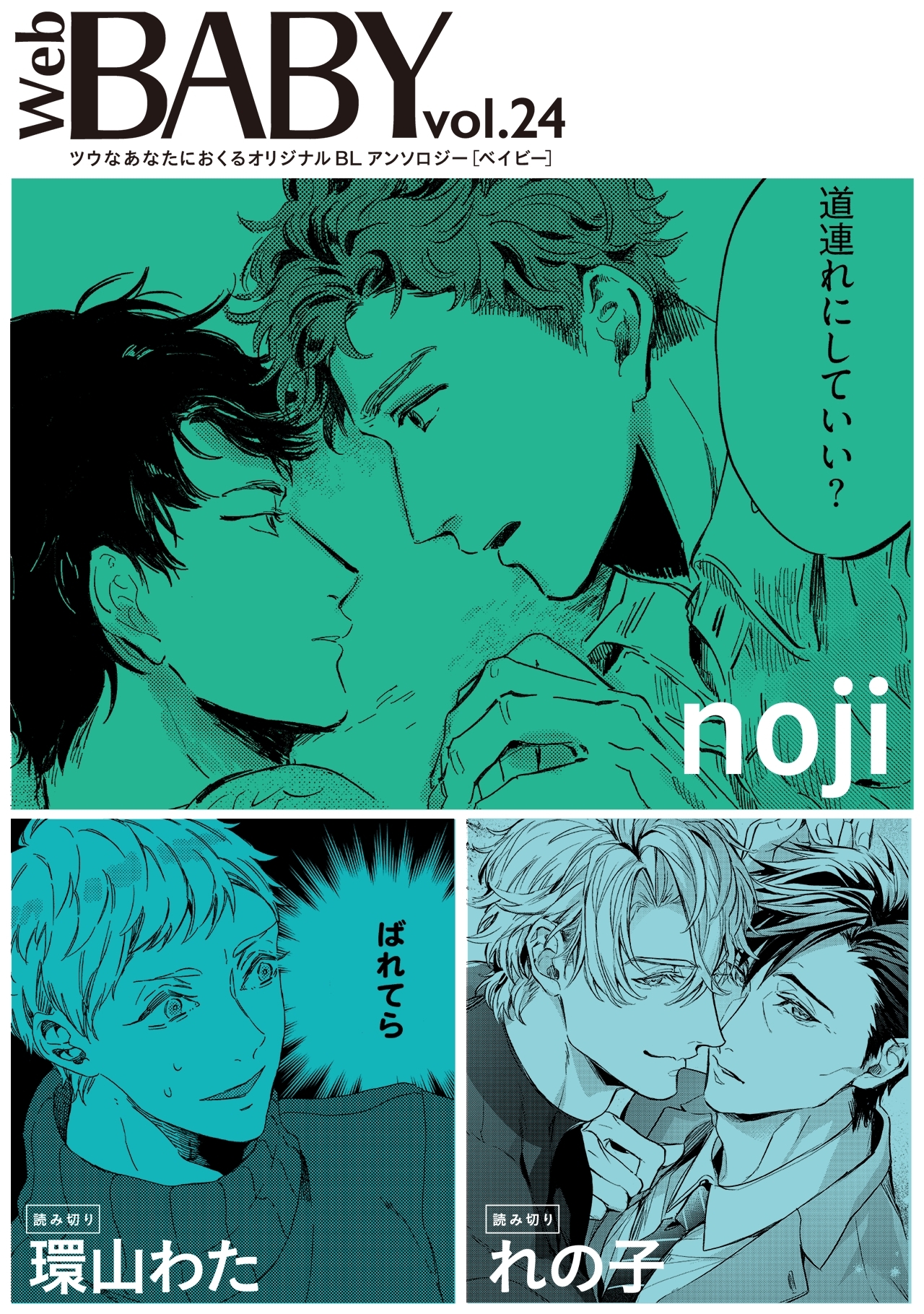 Web BABY vol.24