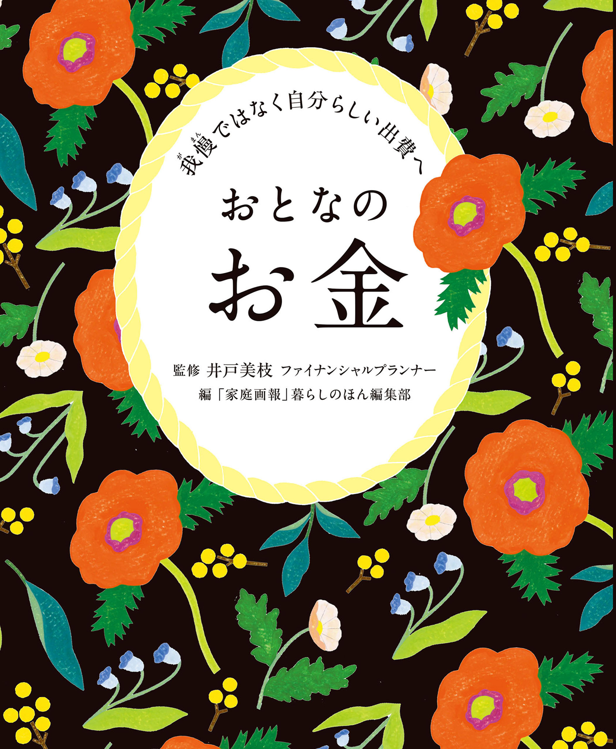 人生100年の教科書