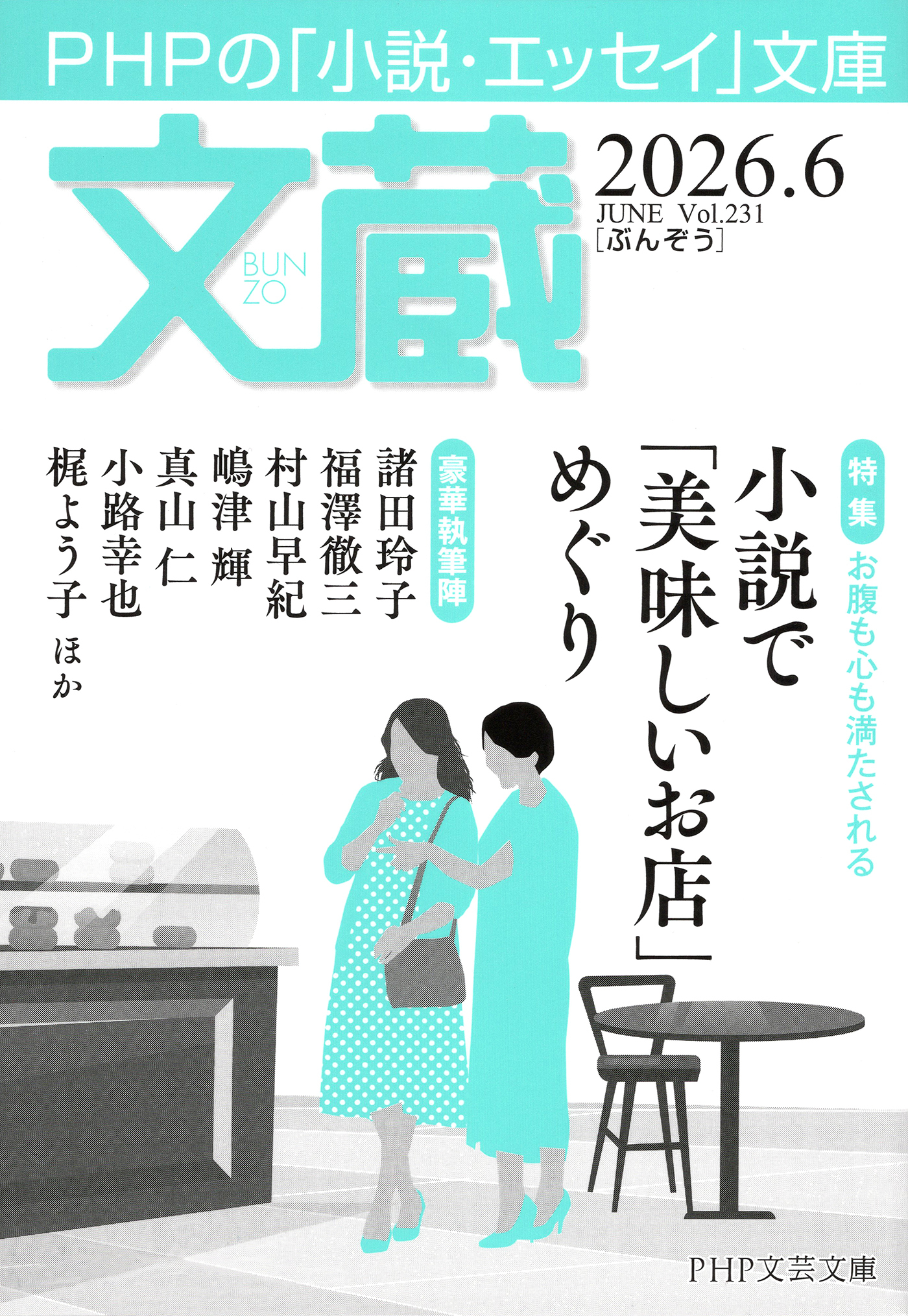 文蔵 2026．6
