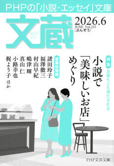 文蔵 2026.6