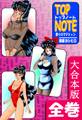 トップ・ノート-香りのマジシャン-【大合本版】 全巻収録