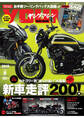 ヤングマシン2019年9月号
