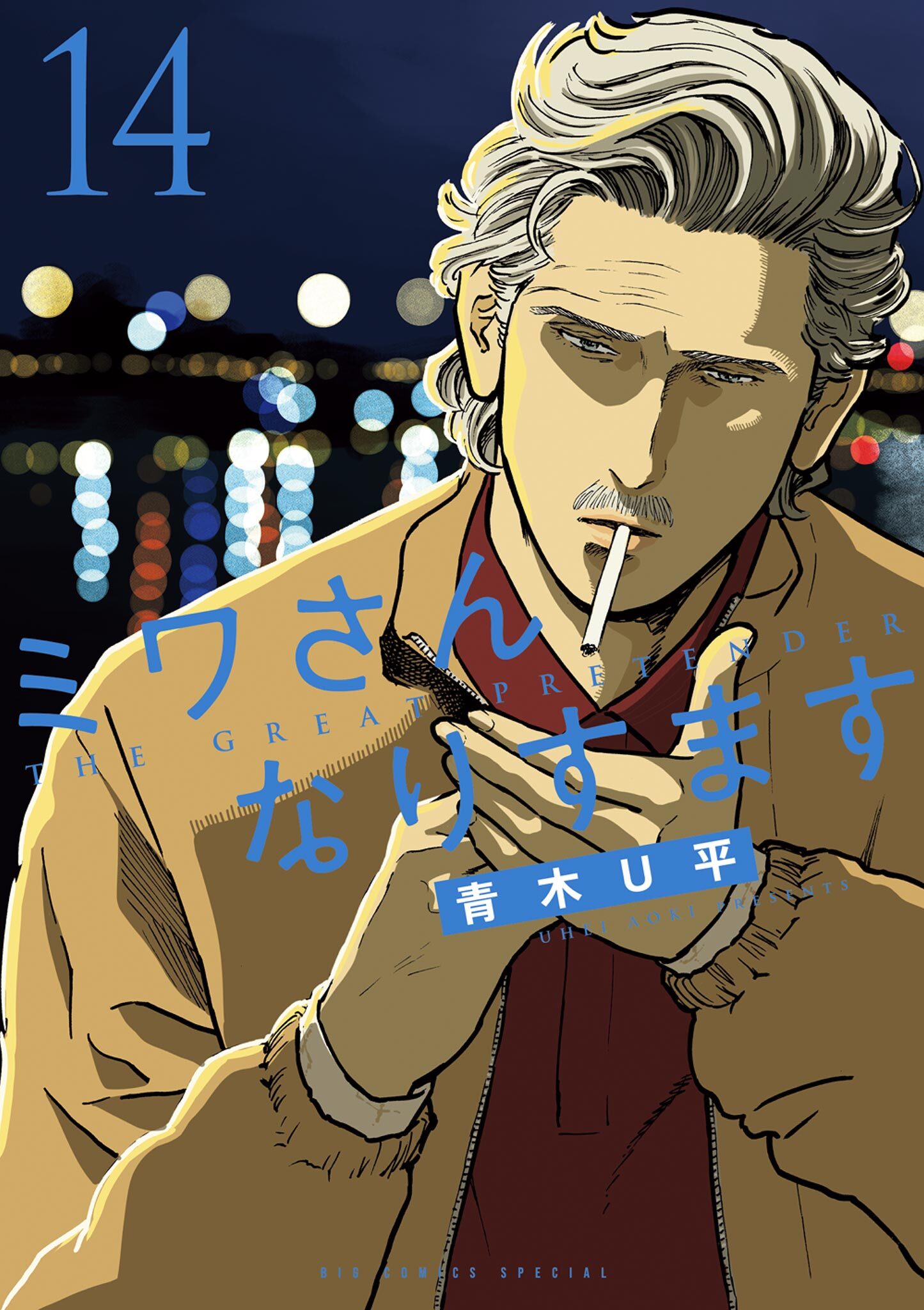 ミワさんなりすます