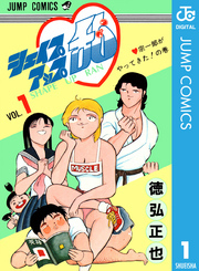 シェイプアップ乱 全14巻 全巻　送料無料　漫画　コミック　徳弘正也 新規登録で全巻50％還元！】シェイプアップ乱全巻(1-14巻 完結
