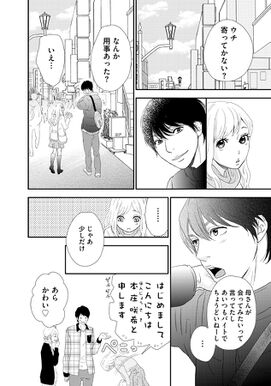 12話無料 それでも好きだから いいよ 無料連載 Amebaマンガ 旧 読書のお時間です