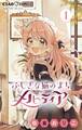 【期間限定 無料お試し版 閲覧期限2025年12月9日】ふしぎな猫のまち メルティア【マイクロ】 1