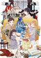 【期間限定 試し読み増量版】オオカミパパと青鬼の一族