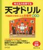 天才ドリル 平面図形が得意になる点描写 線対称