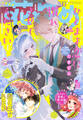 【電子版】花とゆめ 13号(2026年)