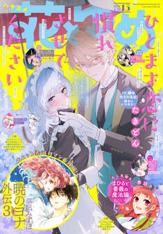 【電子版】花とゆめ 13号(2026年)