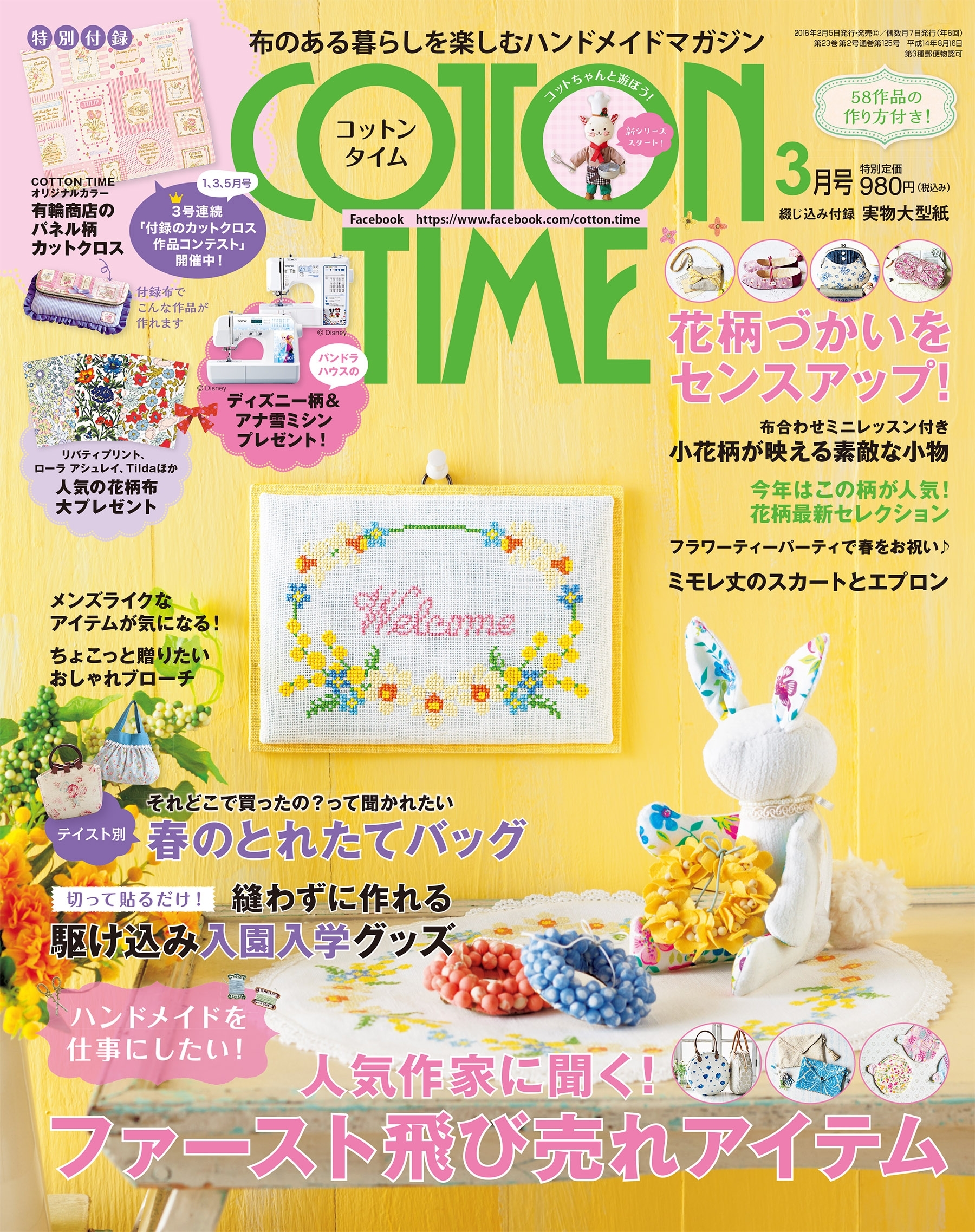 COTTON TIME 2016年3月号