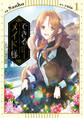 できるメイド様 1【期間限定 無料お試し版】